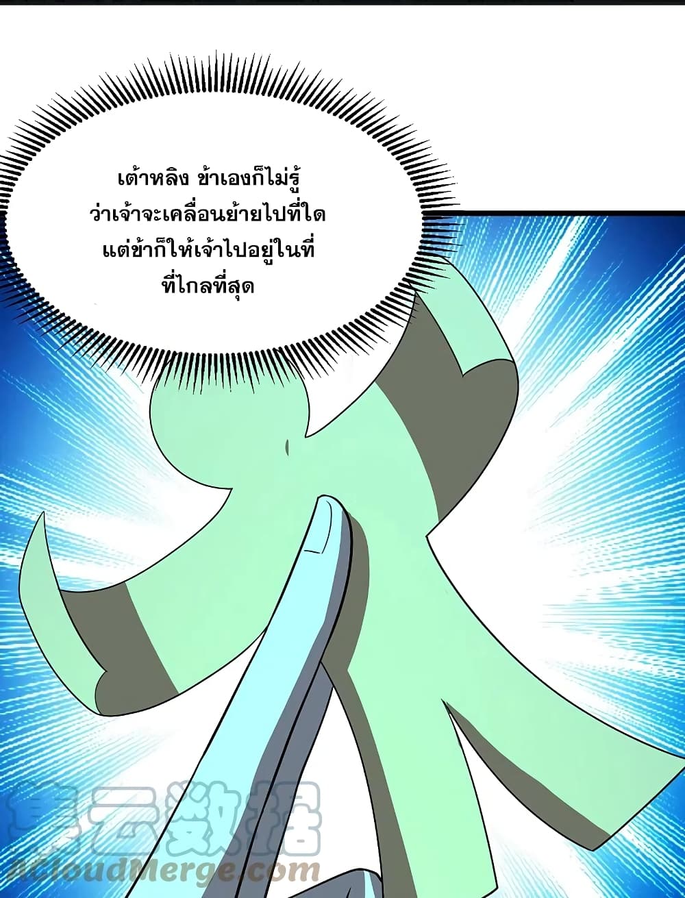Matchless Emperor เทพอสูรกลืนกินนภา page 15