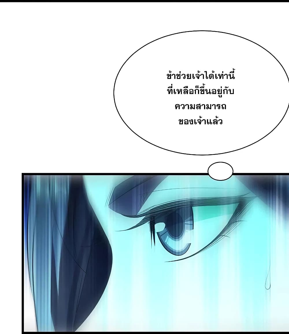 Matchless Emperor เทพอสูรกลืนกินนภา page 16