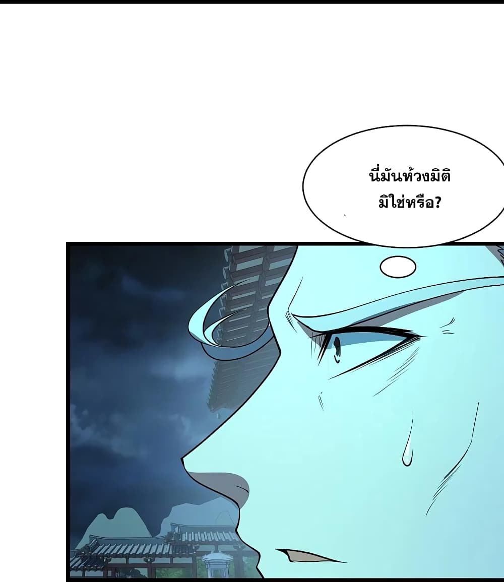 Matchless Emperor เทพอสูรกลืนกินนภา page 26