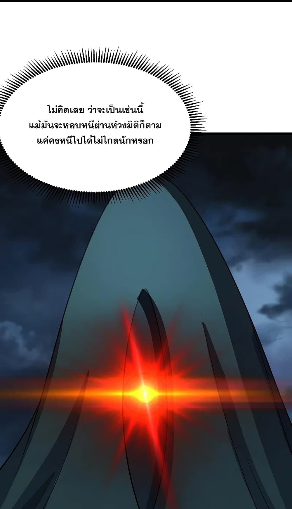 Matchless Emperor เทพอสูรกลืนกินนภา page 30