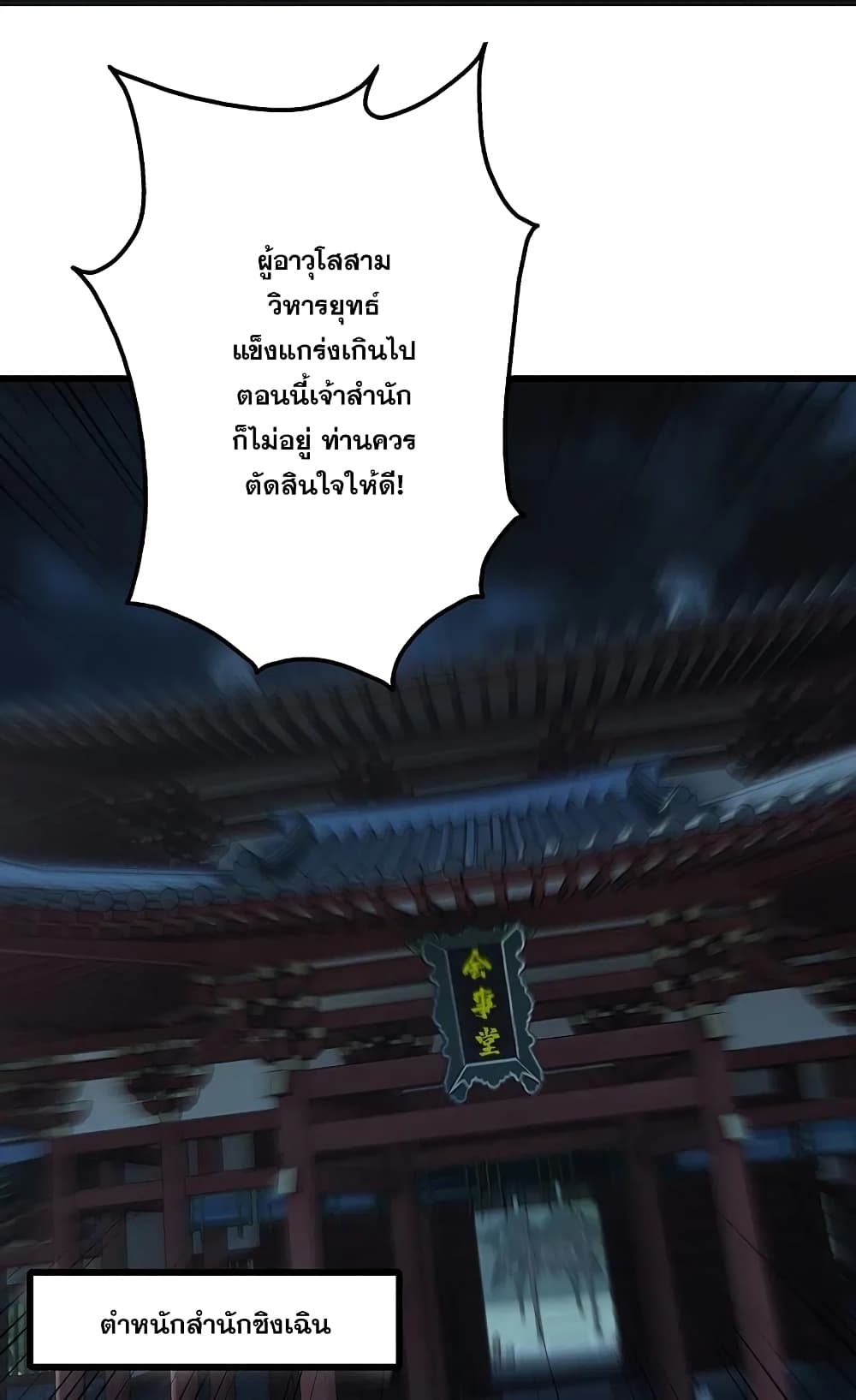 Matchless Emperor เทพอสูรกลืนกินนภา page 40