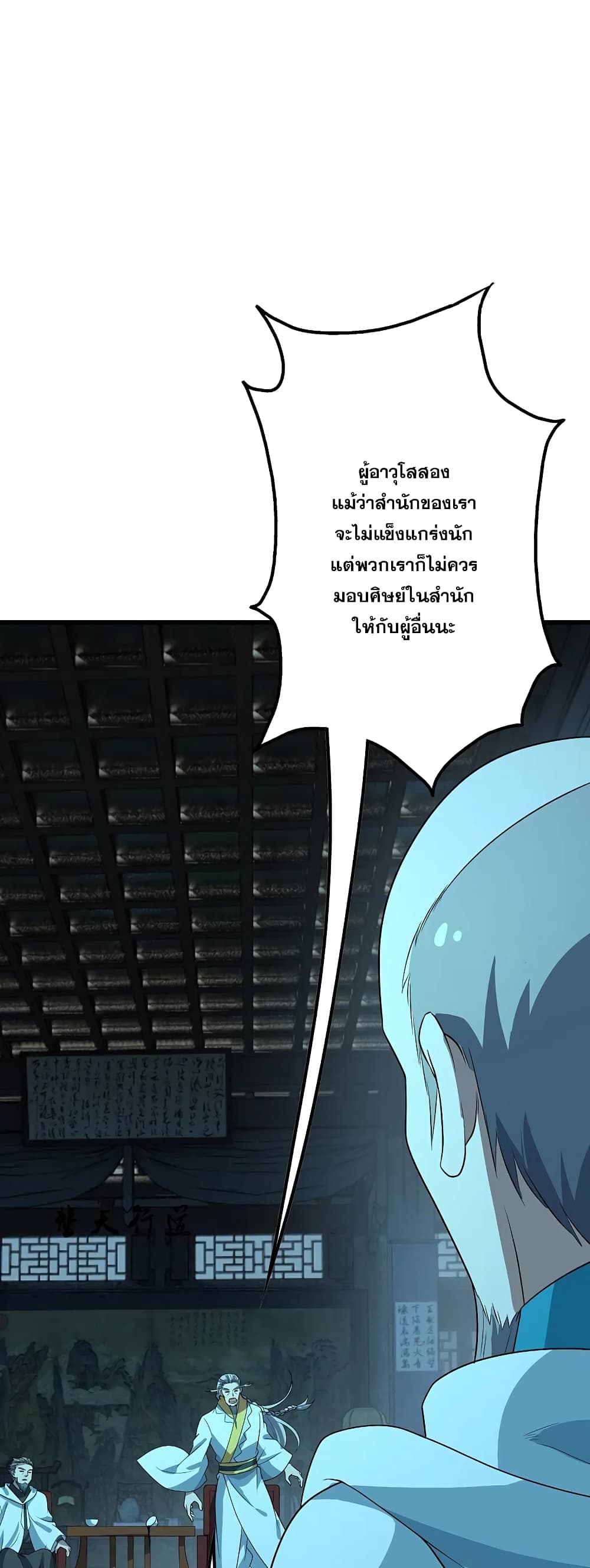 Matchless Emperor เทพอสูรกลืนกินนภา page 42