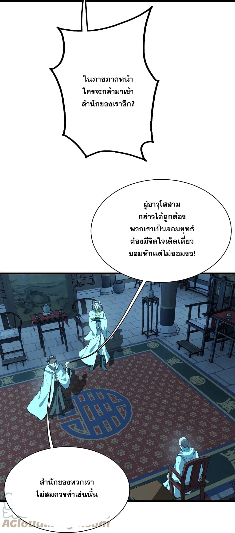 Matchless Emperor เทพอสูรกลืนกินนภา page 43