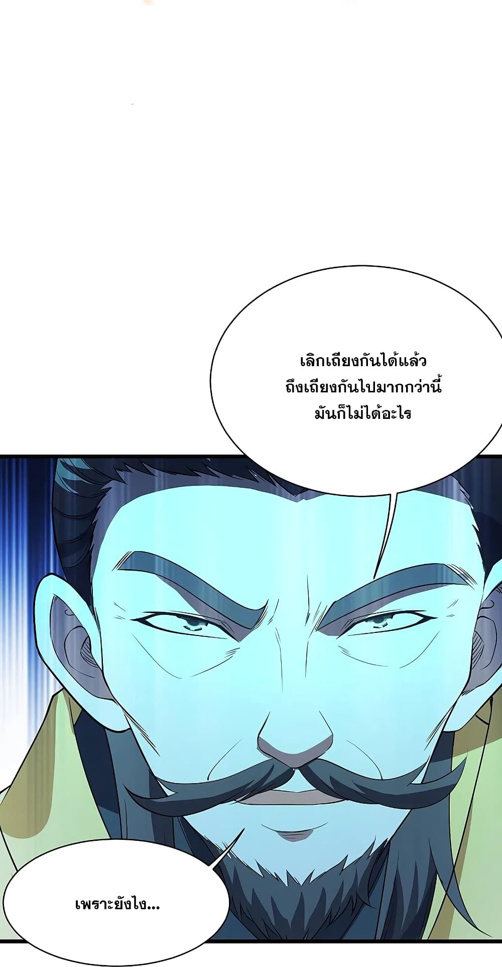 Matchless Emperor เทพอสูรกลืนกินนภา page 2