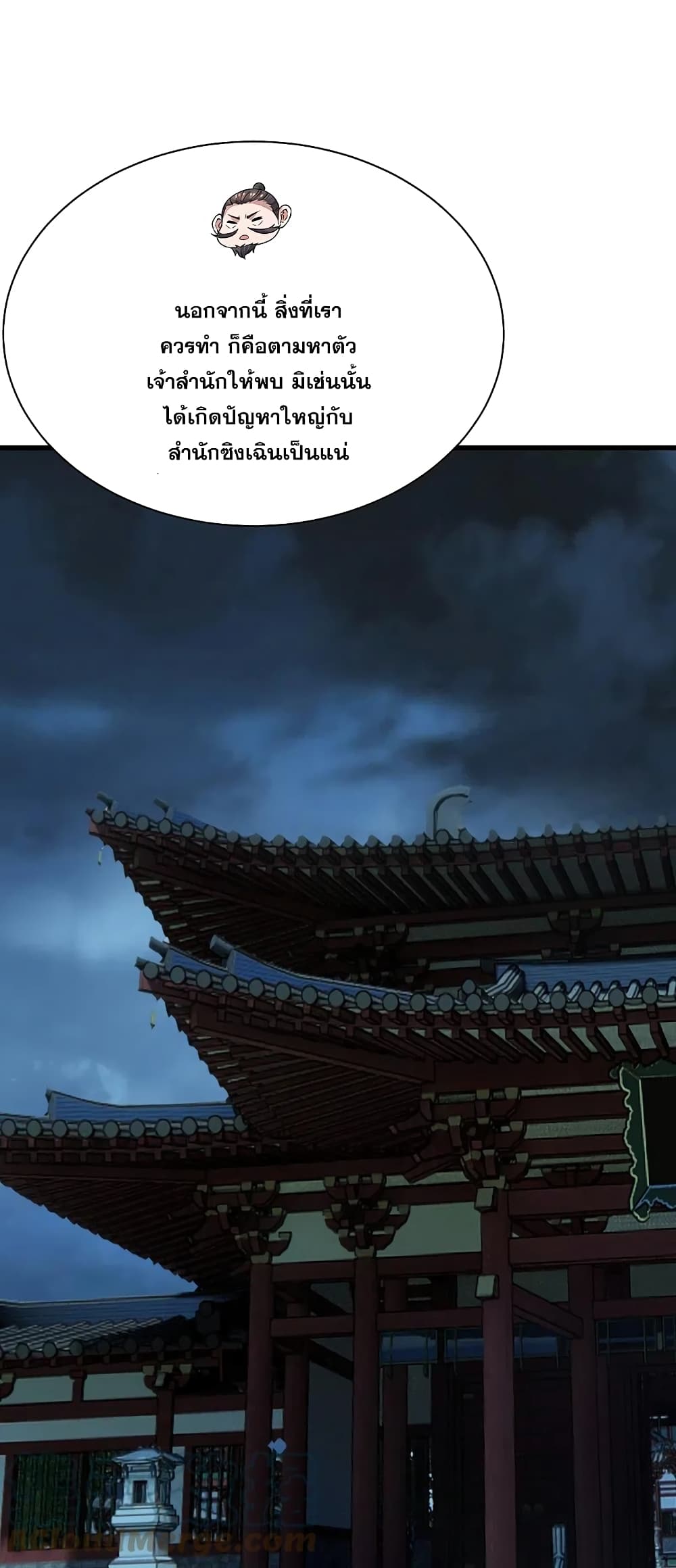 Matchless Emperor เทพอสูรกลืนกินนภา page 7