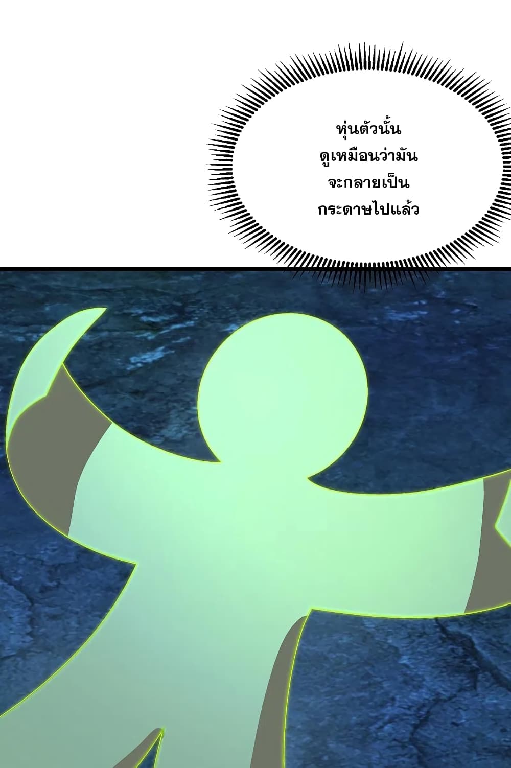 Matchless Emperor เทพอสูรกลืนกินนภา page 12