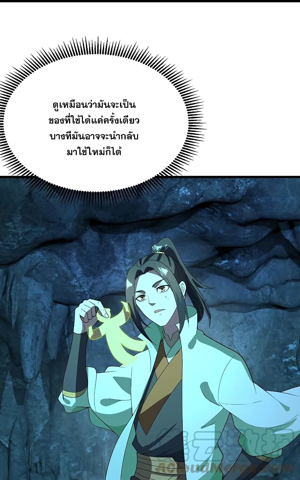 Matchless Emperor เทพอสูรกลืนกินนภา page 13