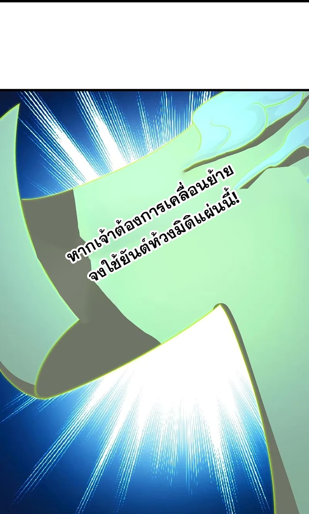 Matchless Emperor เทพอสูรกลืนกินนภา page 14