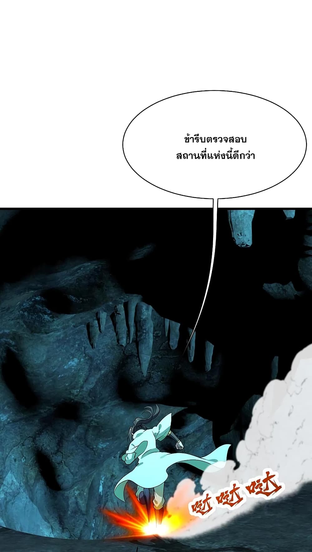 Matchless Emperor เทพอสูรกลืนกินนภา page 18