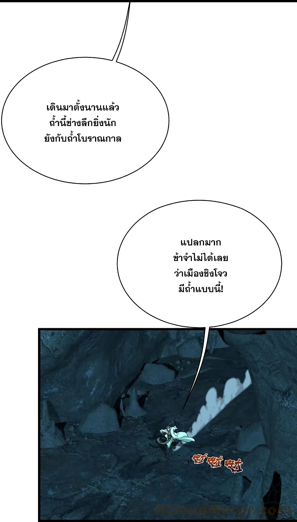 Matchless Emperor เทพอสูรกลืนกินนภา page 19