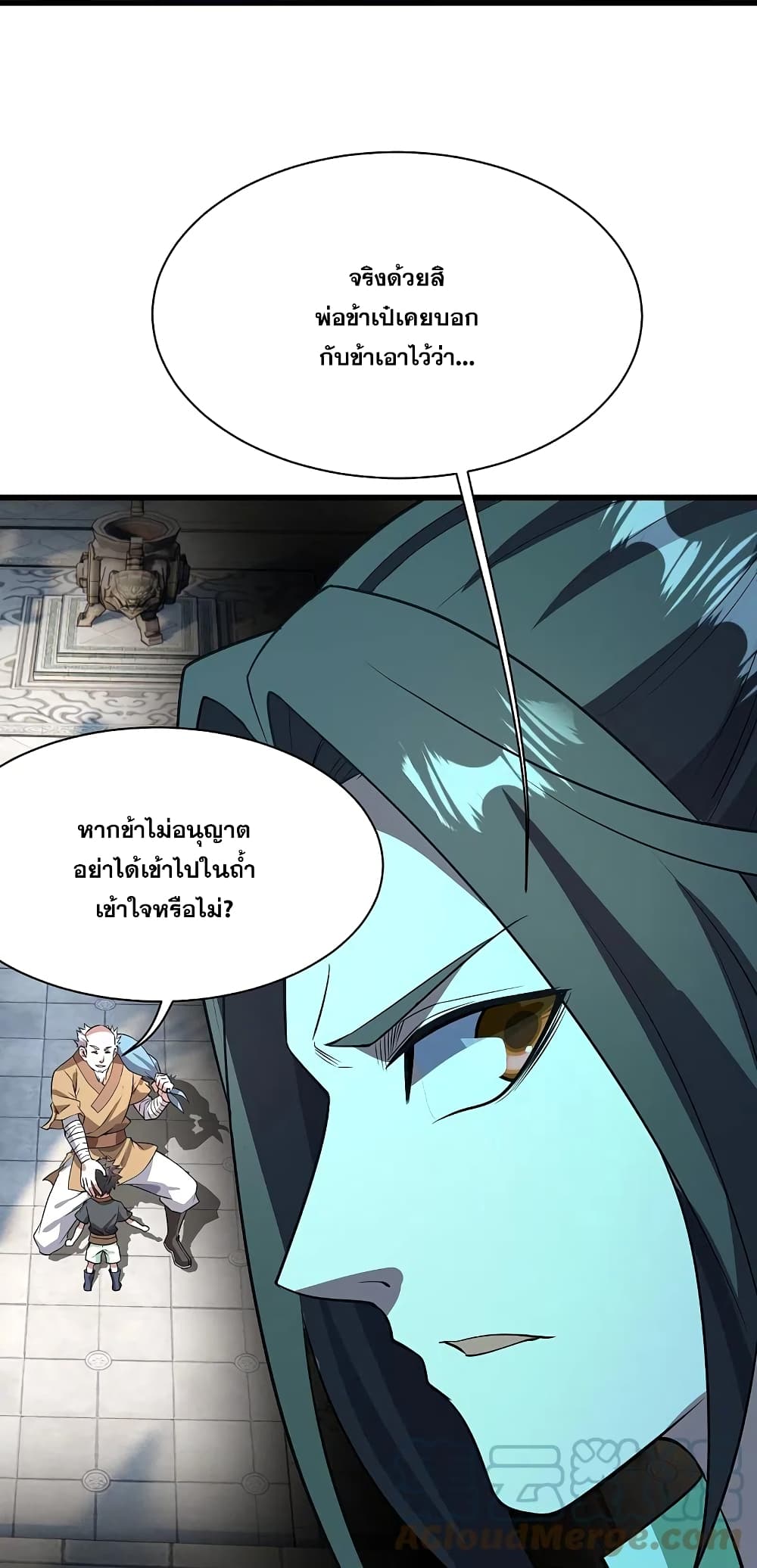 Matchless Emperor เทพอสูรกลืนกินนภา page 23