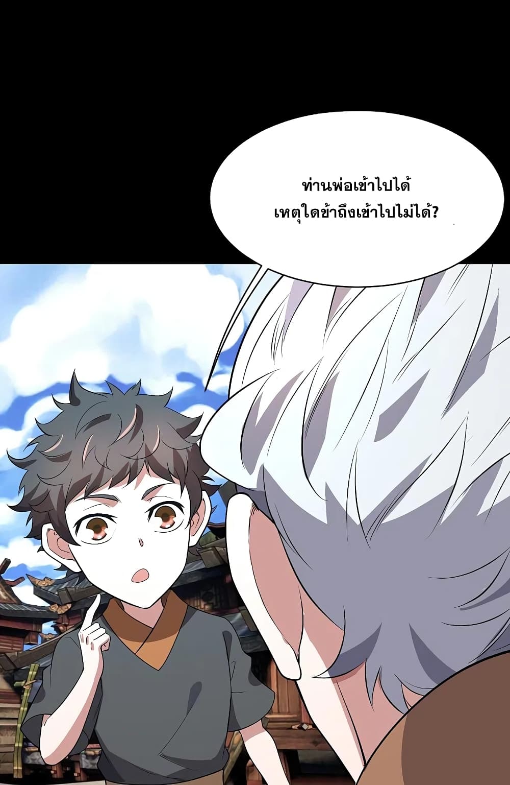 Matchless Emperor เทพอสูรกลืนกินนภา page 24