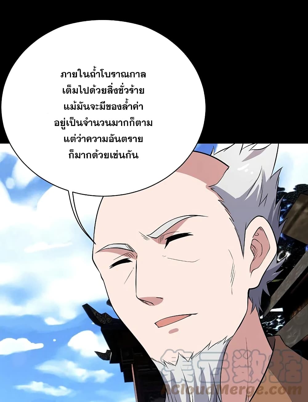 Matchless Emperor เทพอสูรกลืนกินนภา page 25