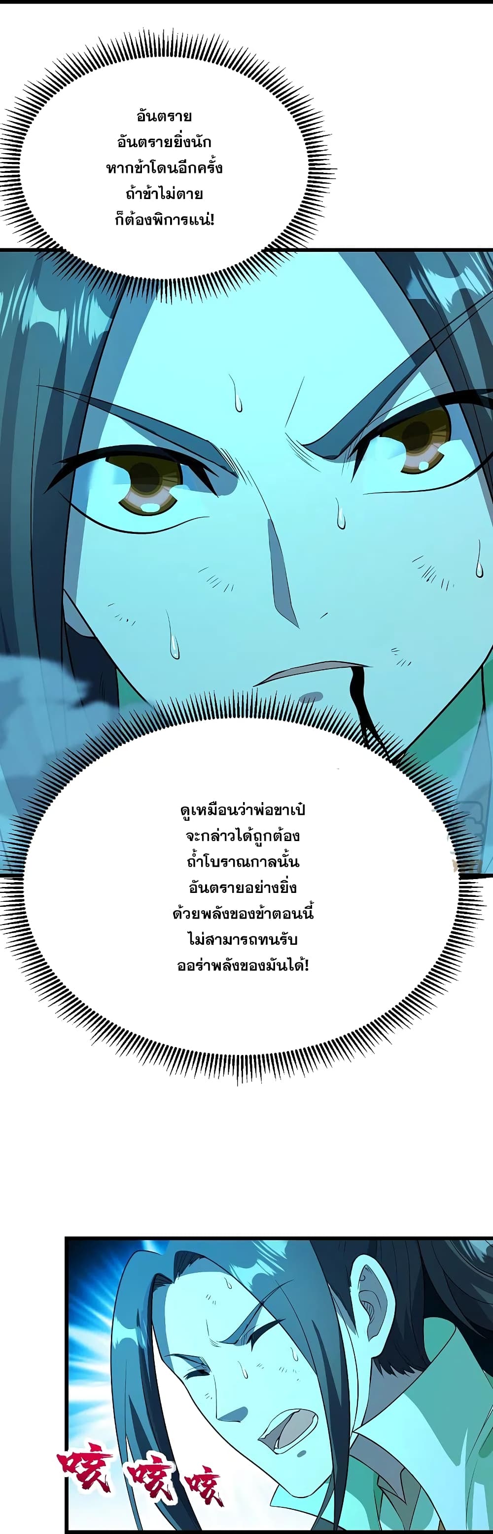 Matchless Emperor เทพอสูรกลืนกินนภา page 7