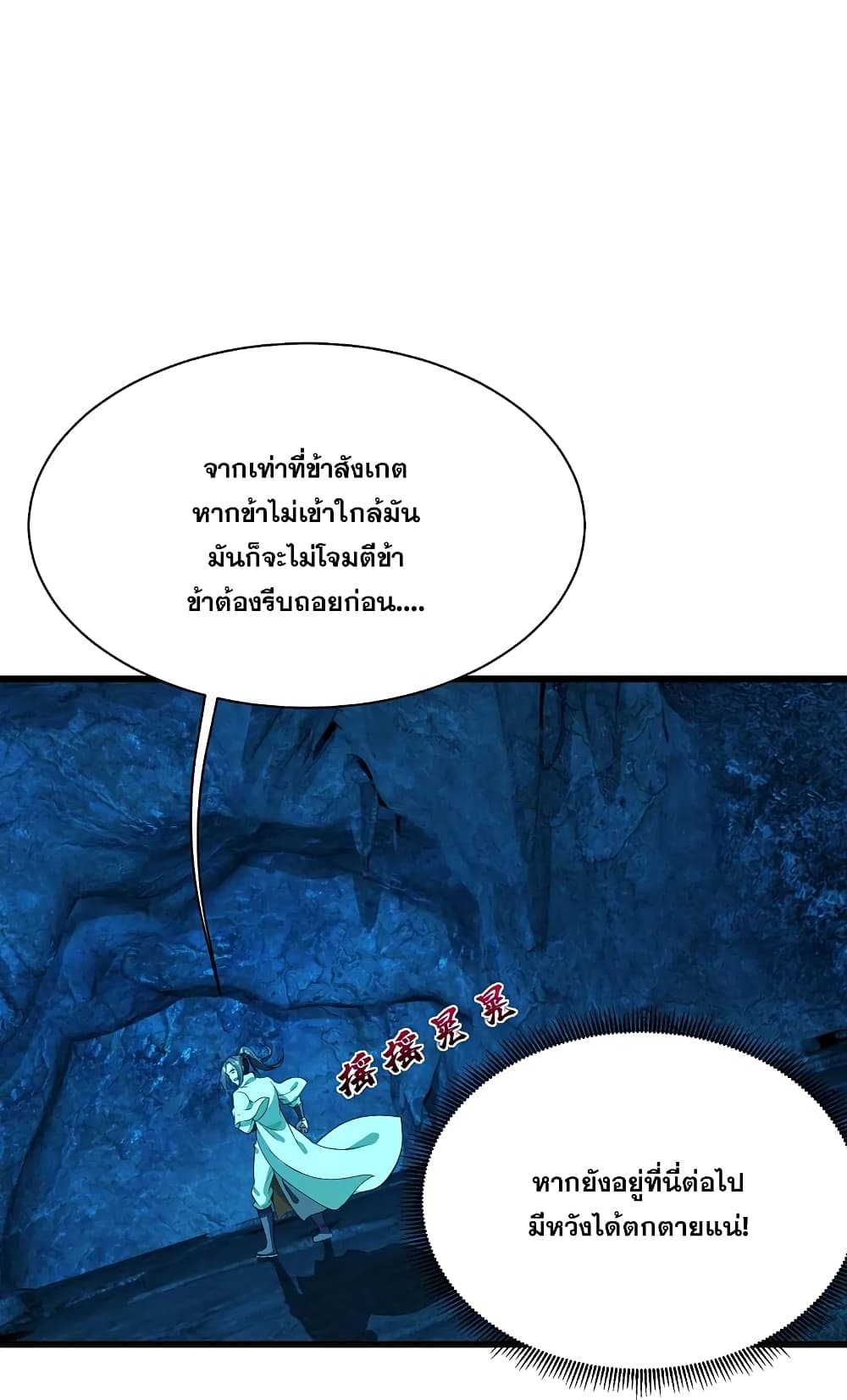 Matchless Emperor เทพอสูรกลืนกินนภา page 9