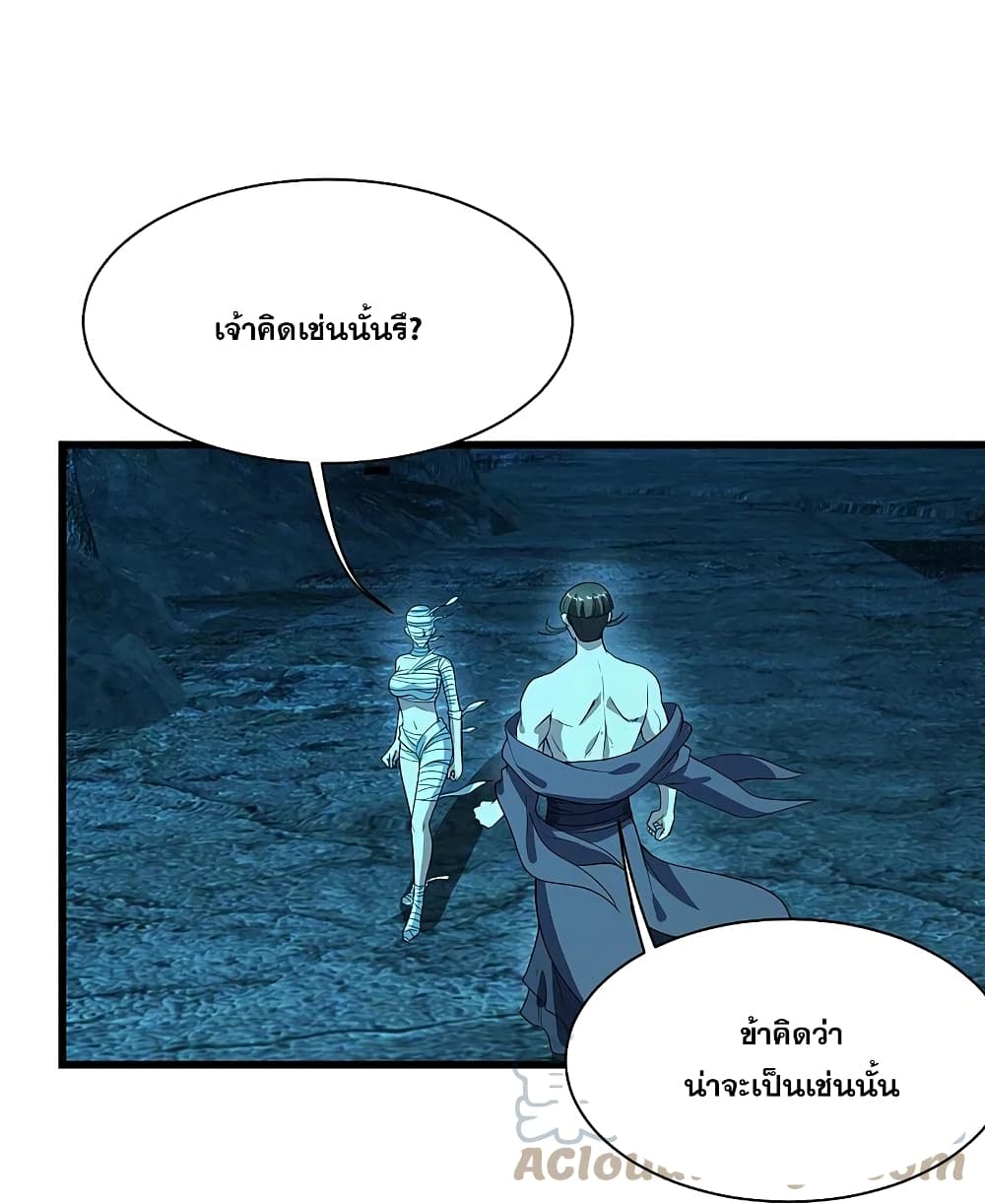 Matchless Emperor เทพอสูรกลืนกินนภา page 14