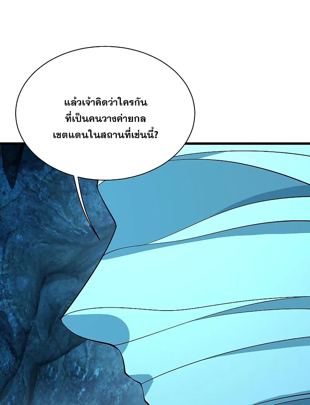Matchless Emperor เทพอสูรกลืนกินนภา page 15