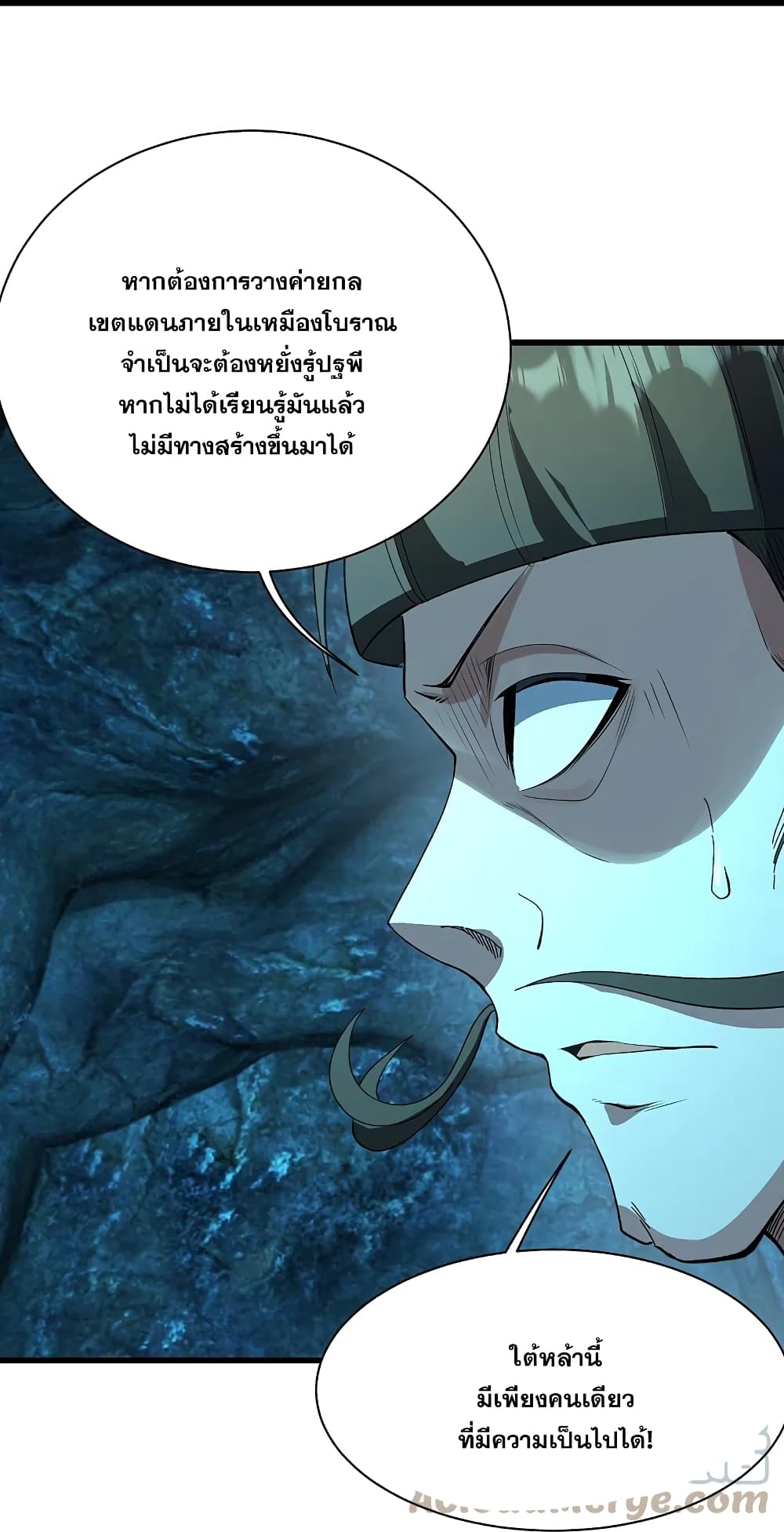 Matchless Emperor เทพอสูรกลืนกินนภา page 16