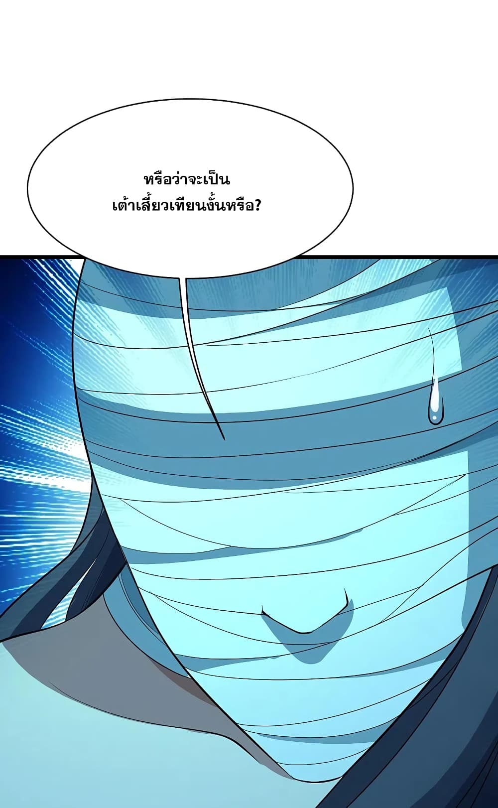 Matchless Emperor เทพอสูรกลืนกินนภา page 17