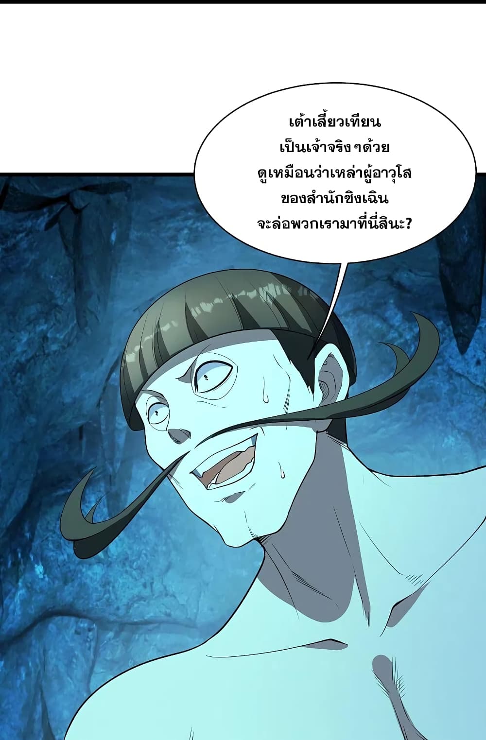 Matchless Emperor เทพอสูรกลืนกินนภา page 21
