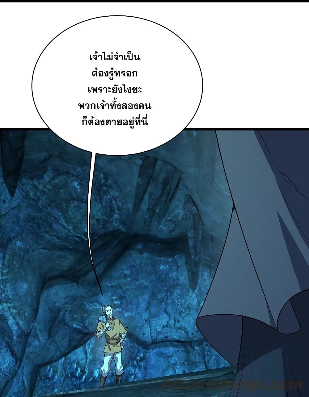 Matchless Emperor เทพอสูรกลืนกินนภา page 22