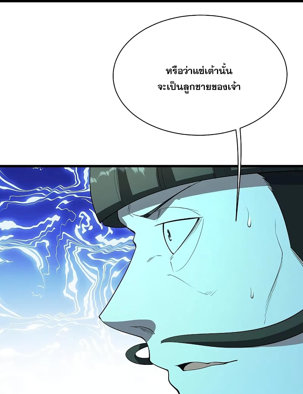 Matchless Emperor เทพอสูรกลืนกินนภา page 23