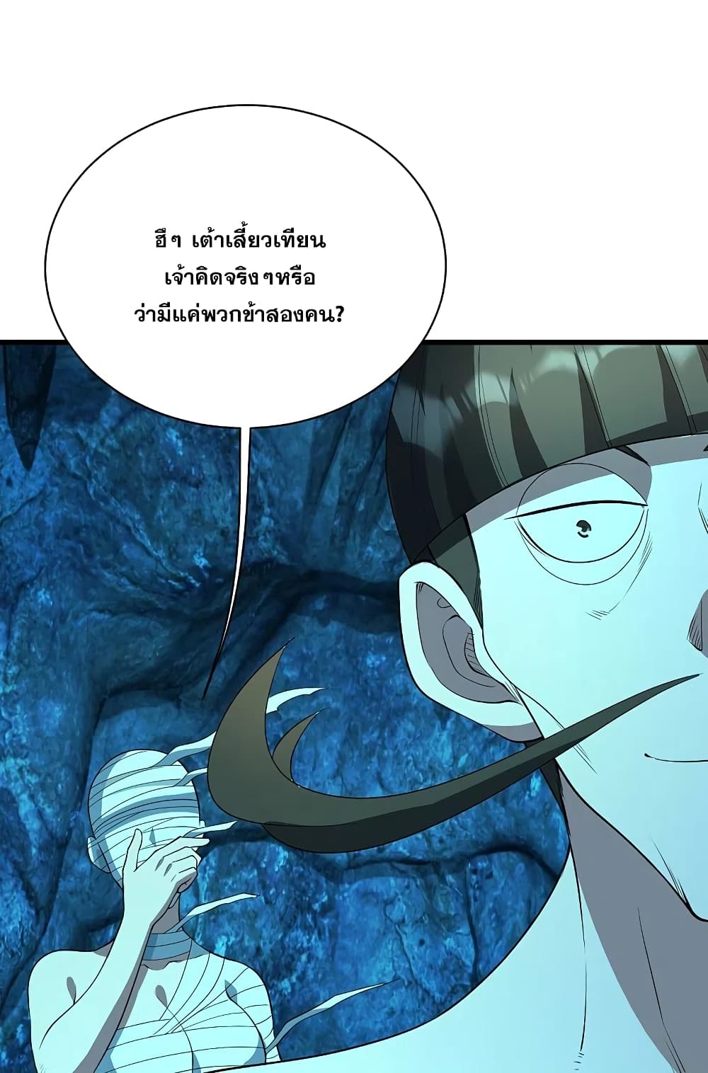 Matchless Emperor เทพอสูรกลืนกินนภา page 25