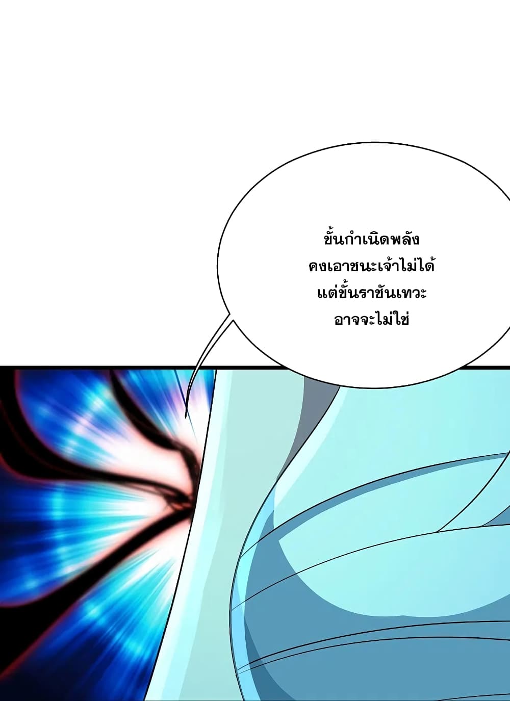 Matchless Emperor เทพอสูรกลืนกินนภา page 27