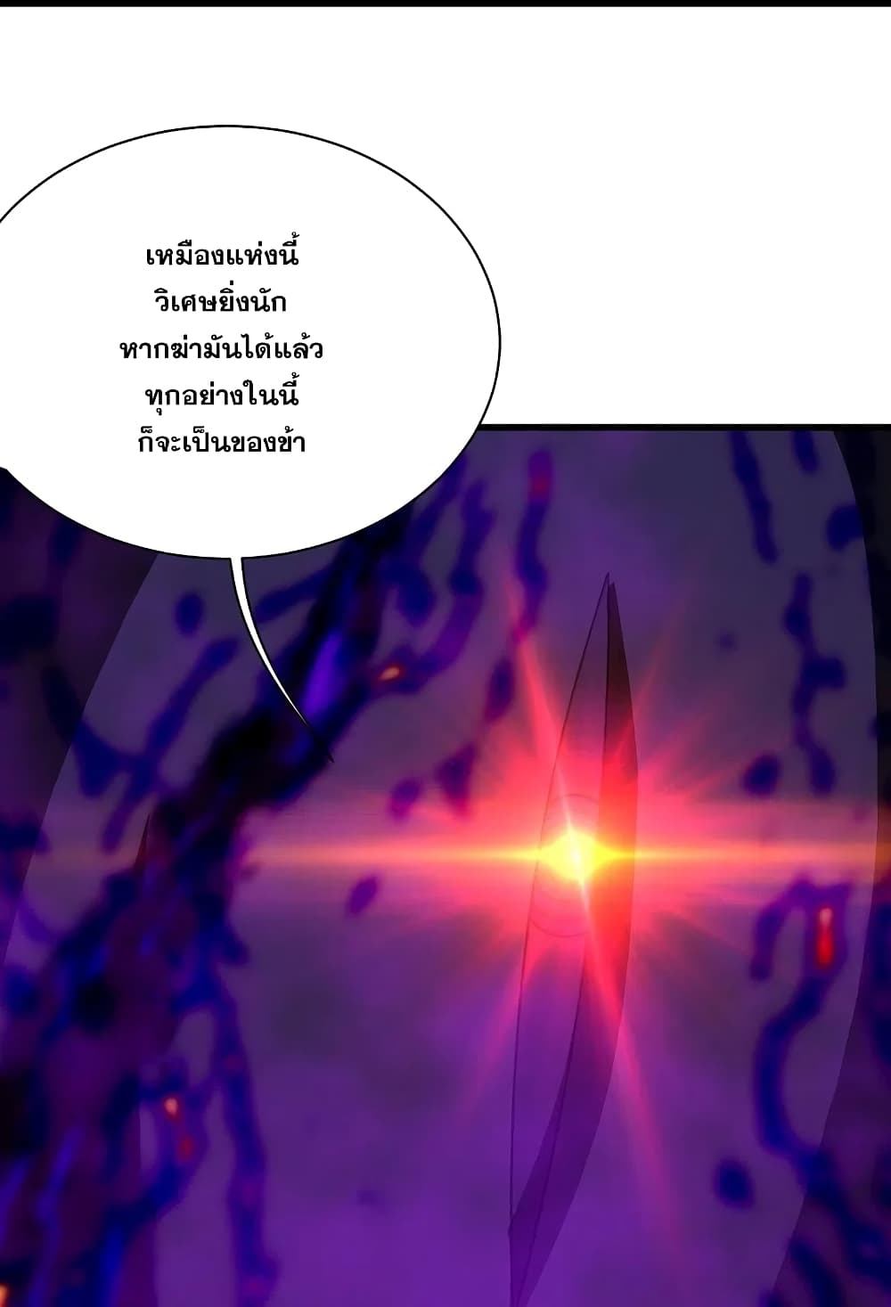 Matchless Emperor เทพอสูรกลืนกินนภา page 29