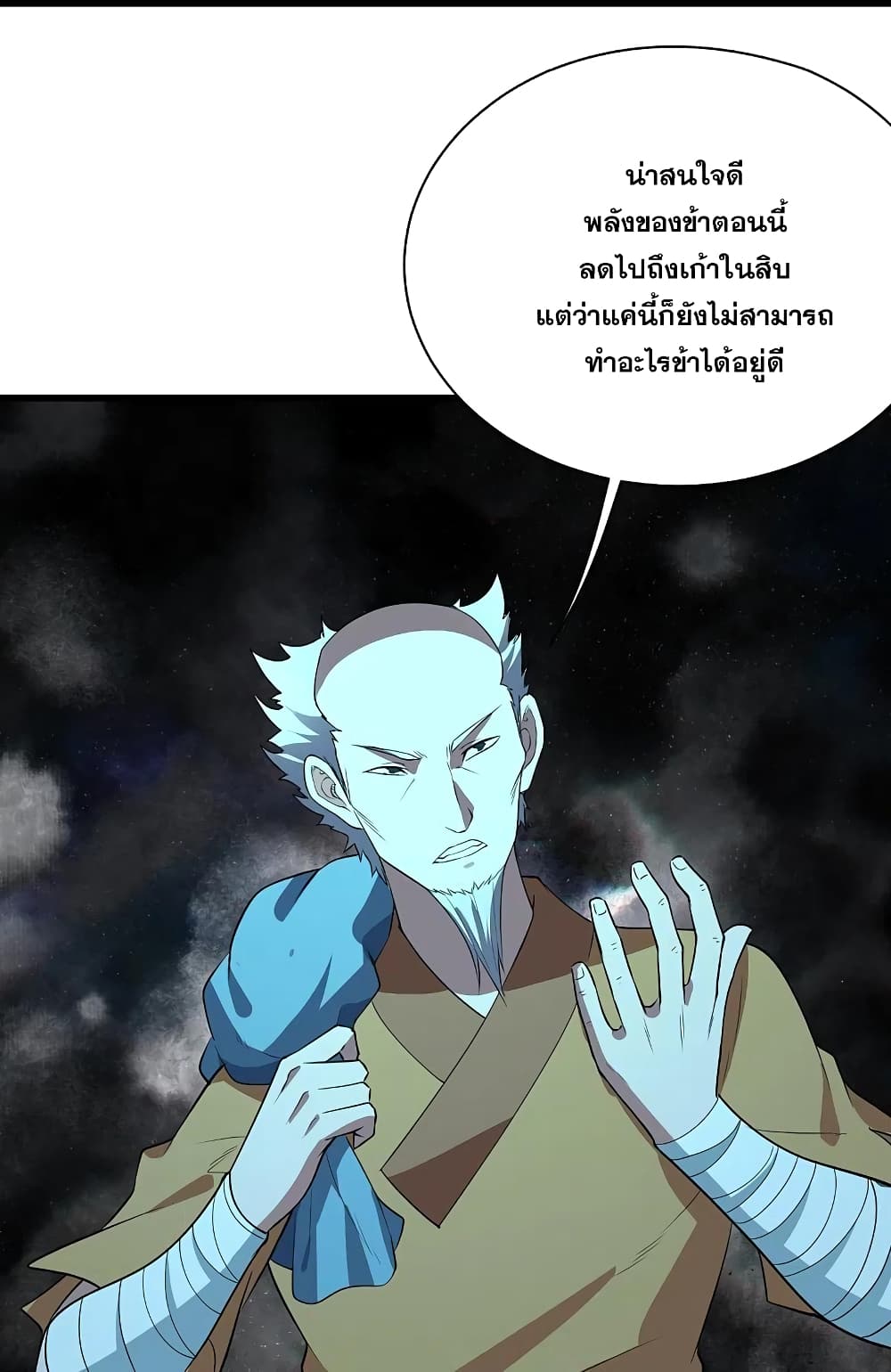 Matchless Emperor เทพอสูรกลืนกินนภา page 35