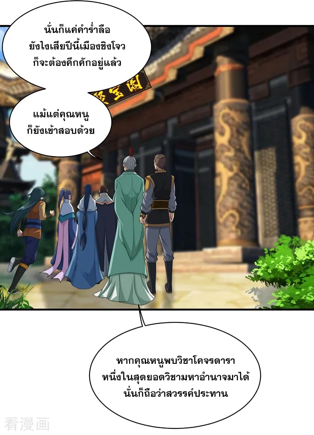 Matchless Emperor เทพอสูรกลืนกินนภา page 2