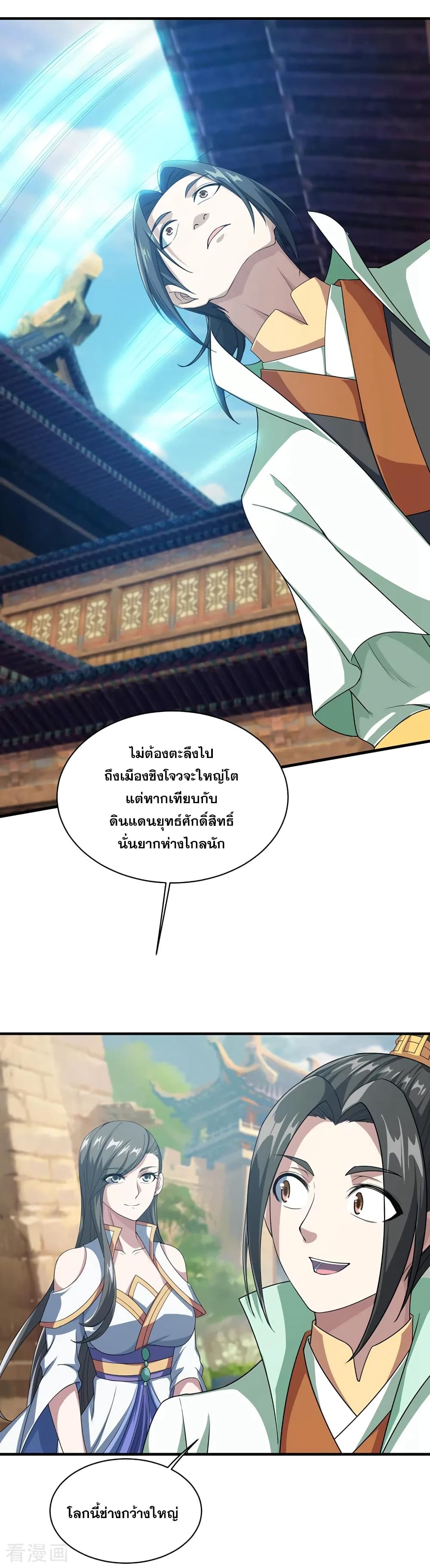 Matchless Emperor เทพอสูรกลืนกินนภา page 6