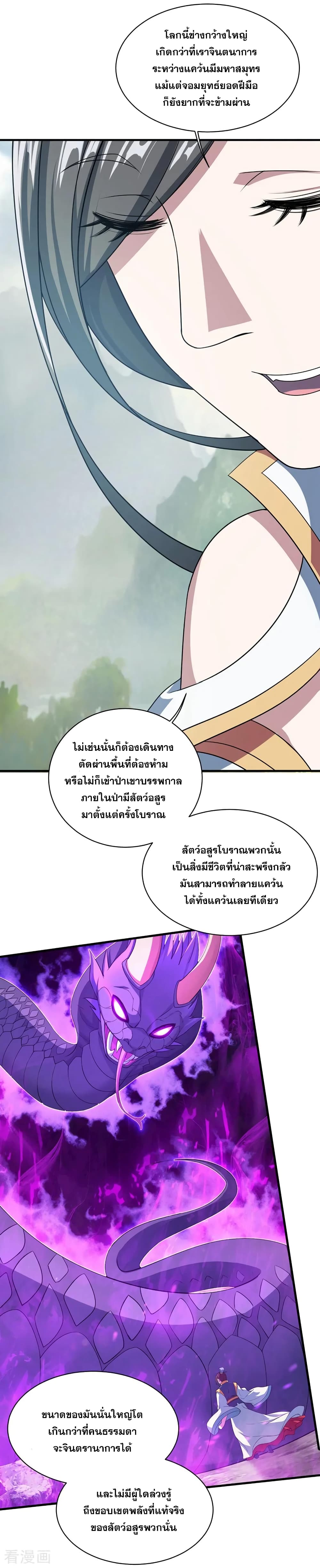 Matchless Emperor เทพอสูรกลืนกินนภา page 7