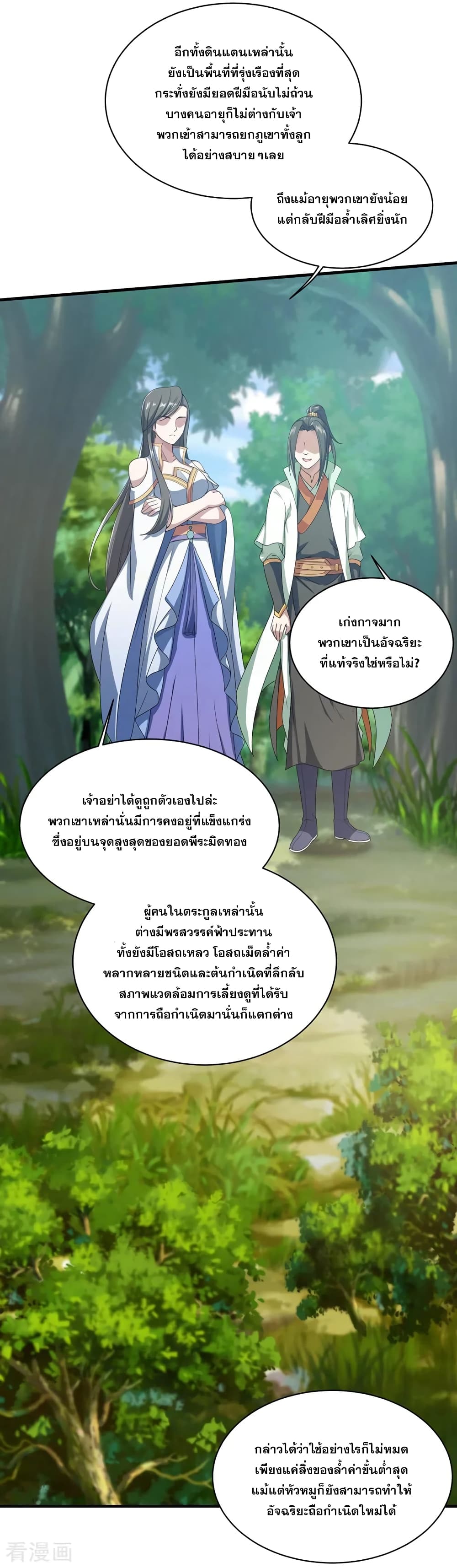 Matchless Emperor เทพอสูรกลืนกินนภา page 8