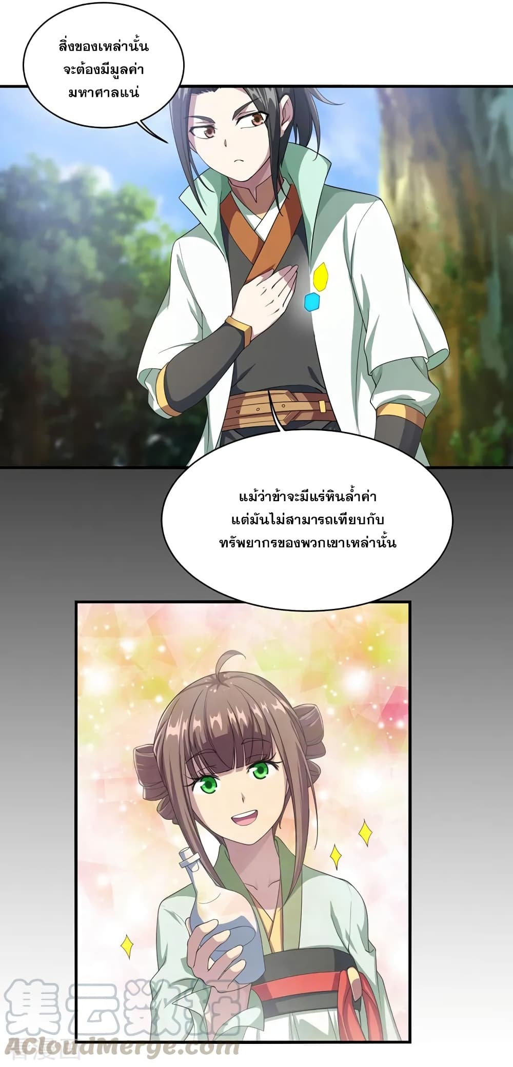 Matchless Emperor เทพอสูรกลืนกินนภา page 9
