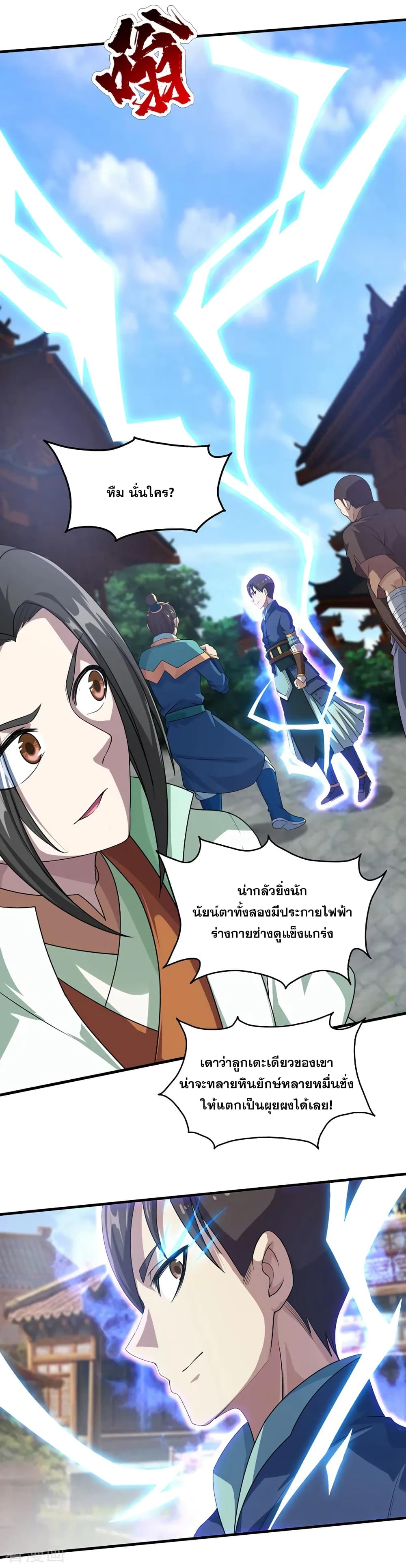 Matchless Emperor เทพอสูรกลืนกินนภา page 15