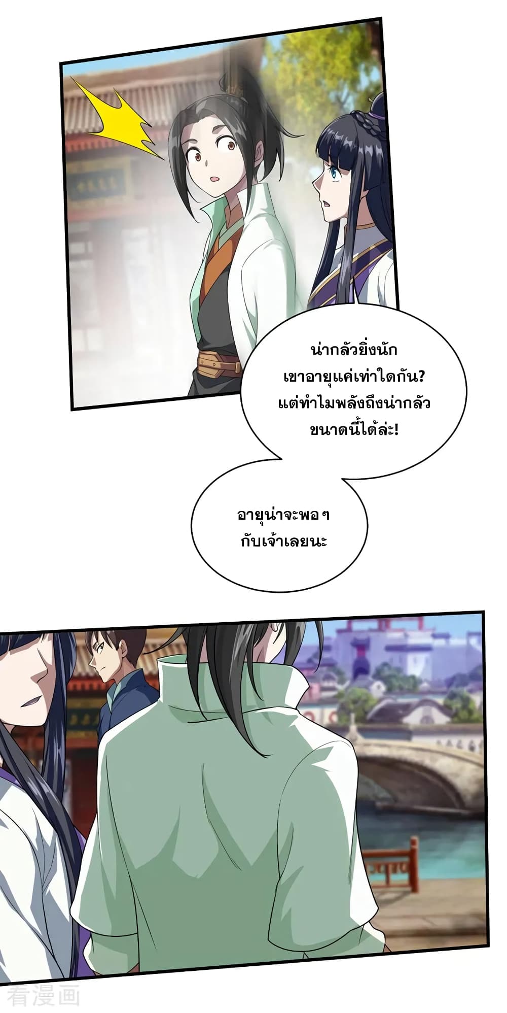 Matchless Emperor เทพอสูรกลืนกินนภา page 16