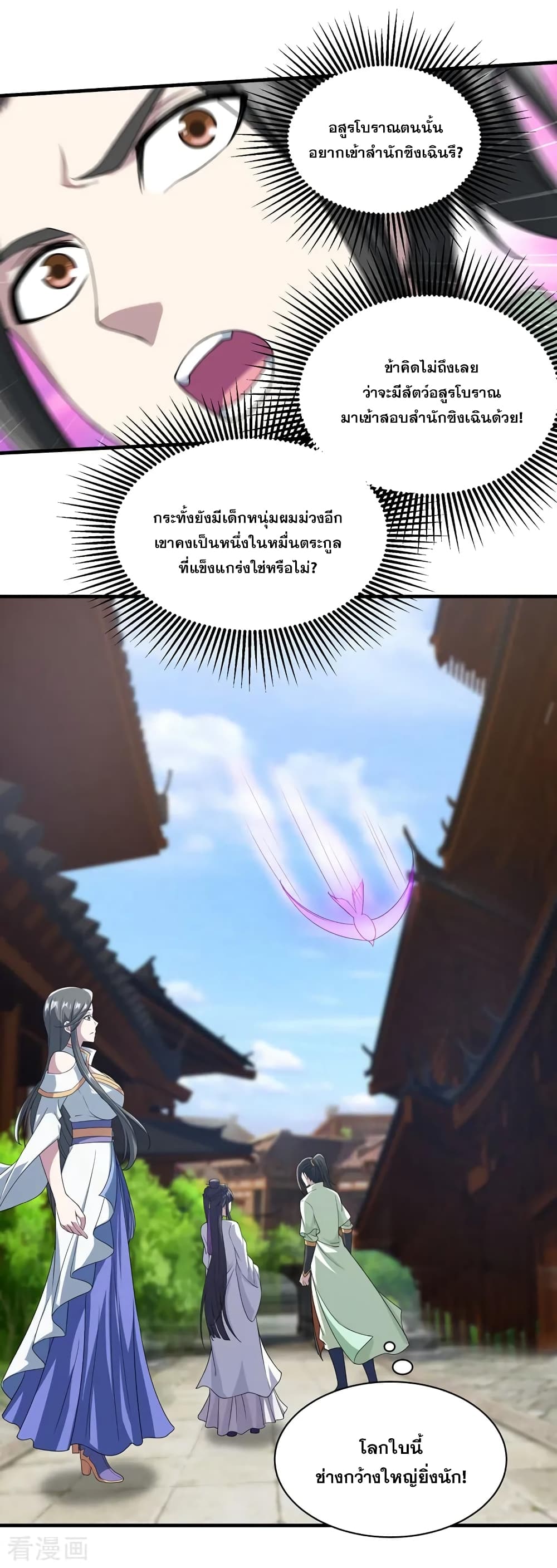 Matchless Emperor เทพอสูรกลืนกินนภา page 19