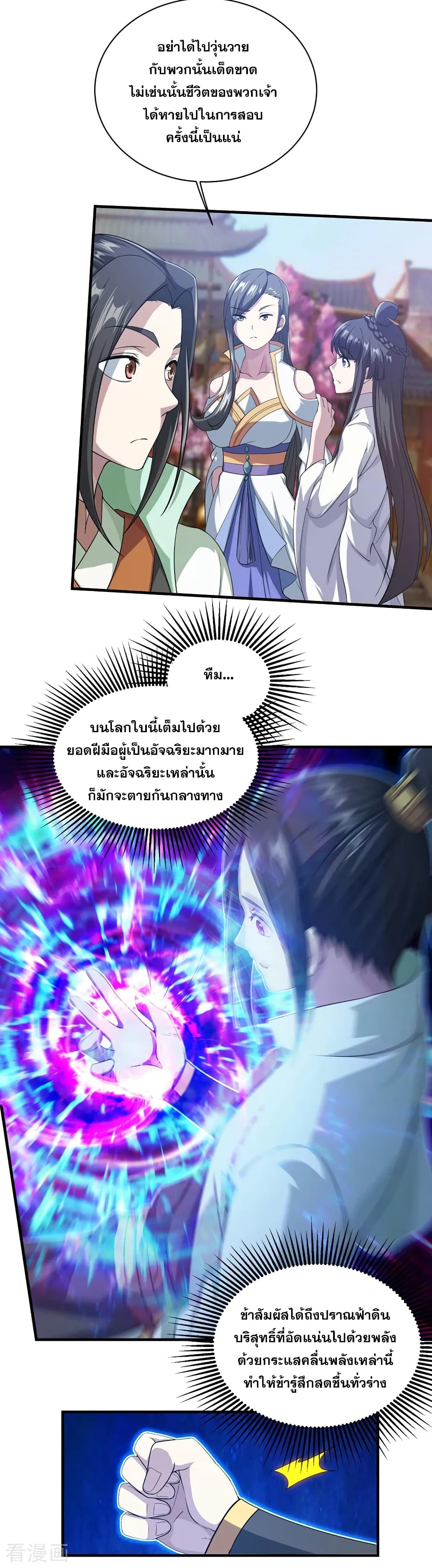 Matchless Emperor เทพอสูรกลืนกินนภา page 20