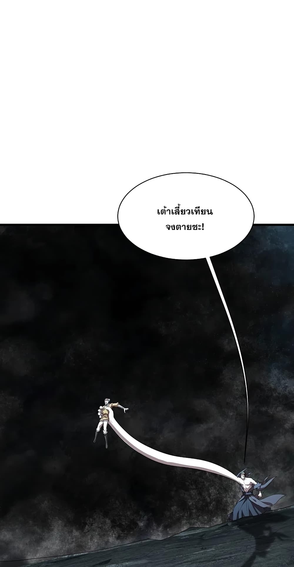 Matchless Emperor เทพอสูรกลืนกินนภา page 2