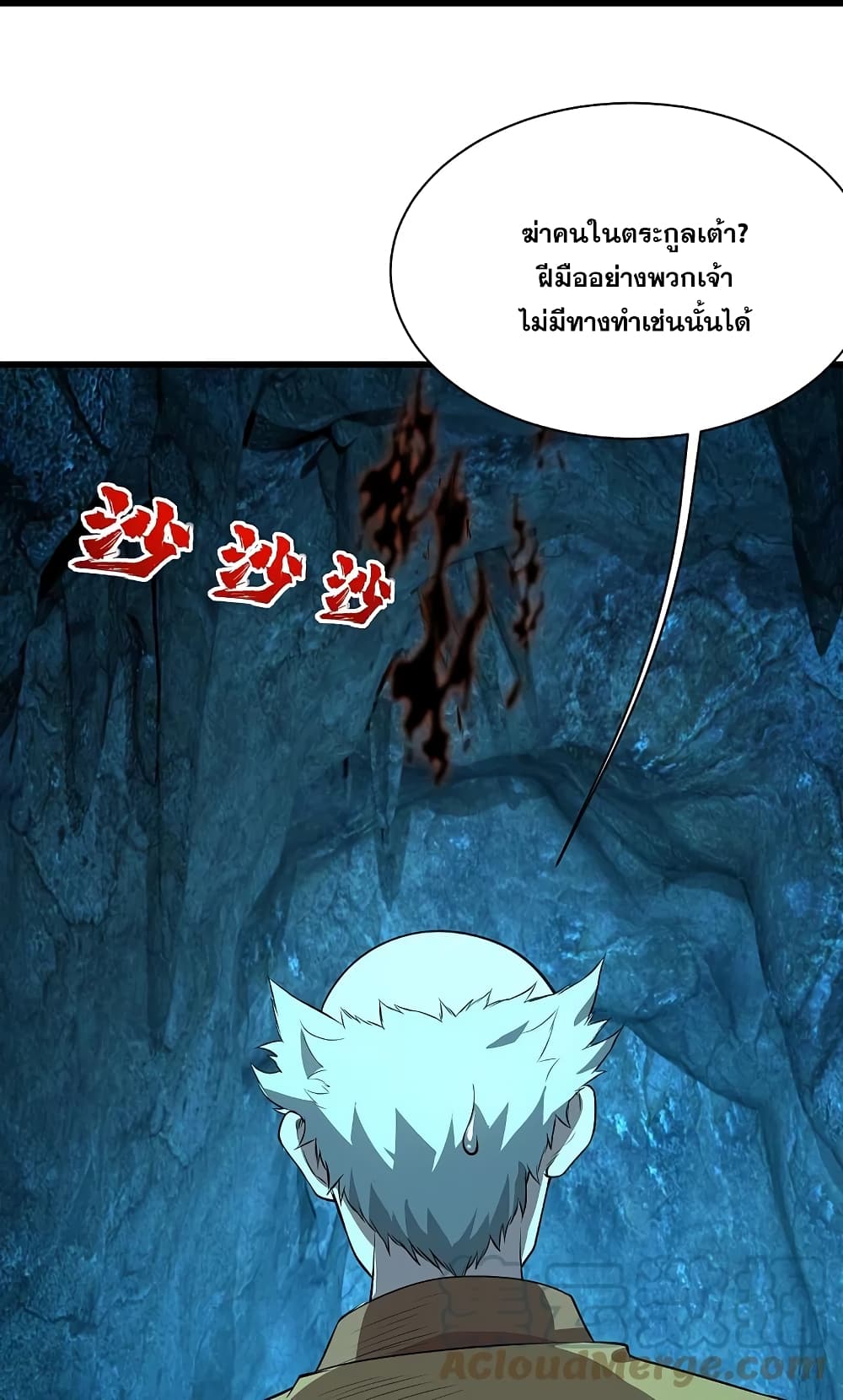 Matchless Emperor เทพอสูรกลืนกินนภา page 23