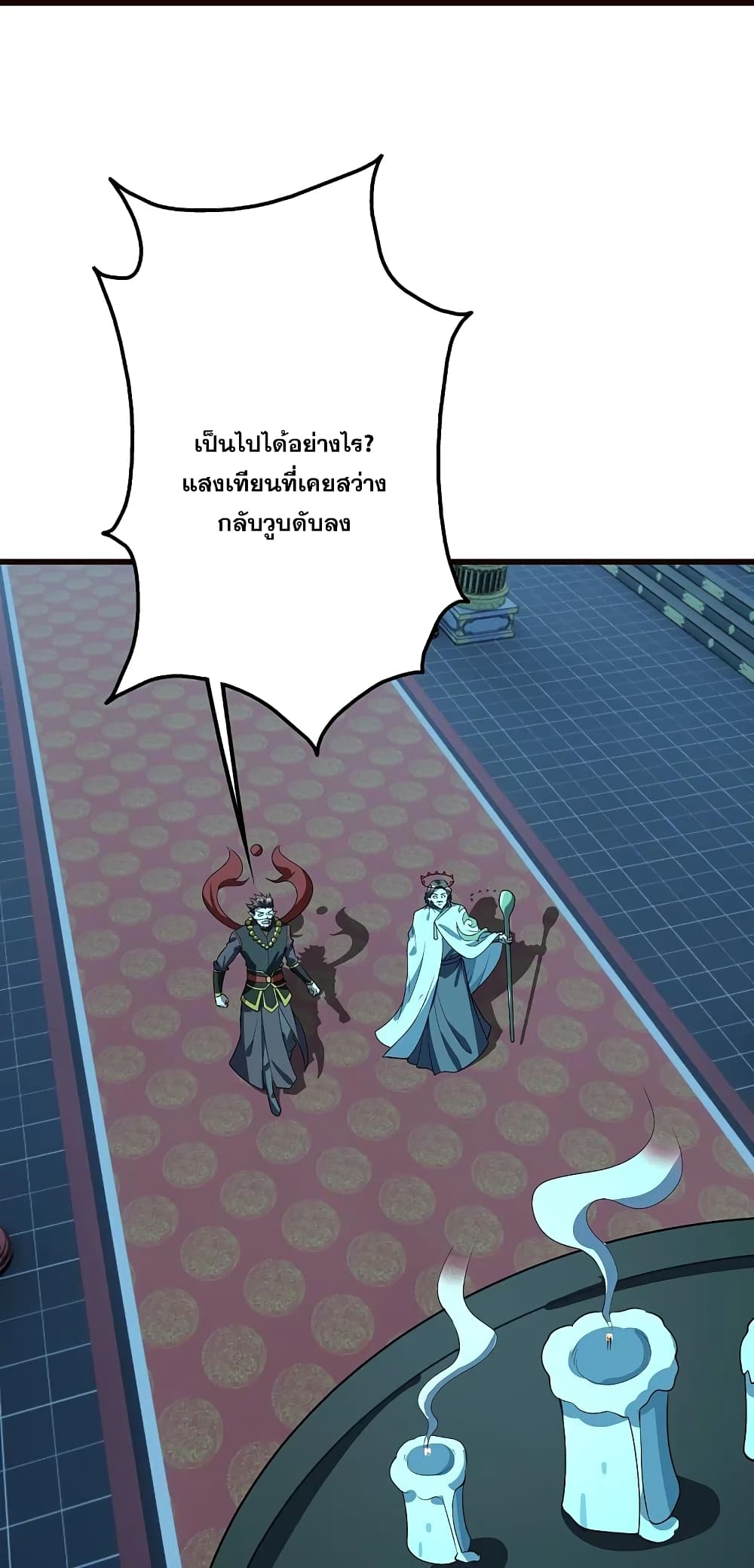 Matchless Emperor เทพอสูรกลืนกินนภา page 6