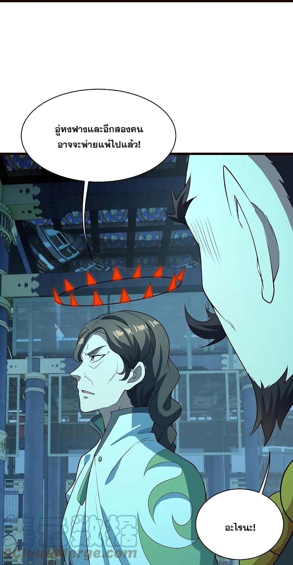 Matchless Emperor เทพอสูรกลืนกินนภา page 7