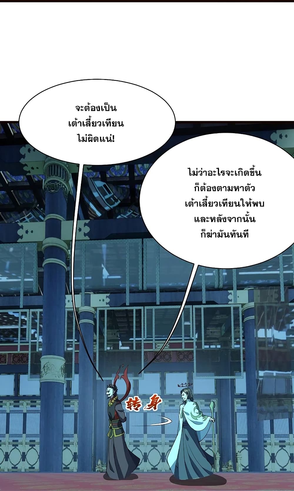 Matchless Emperor เทพอสูรกลืนกินนภา page 8