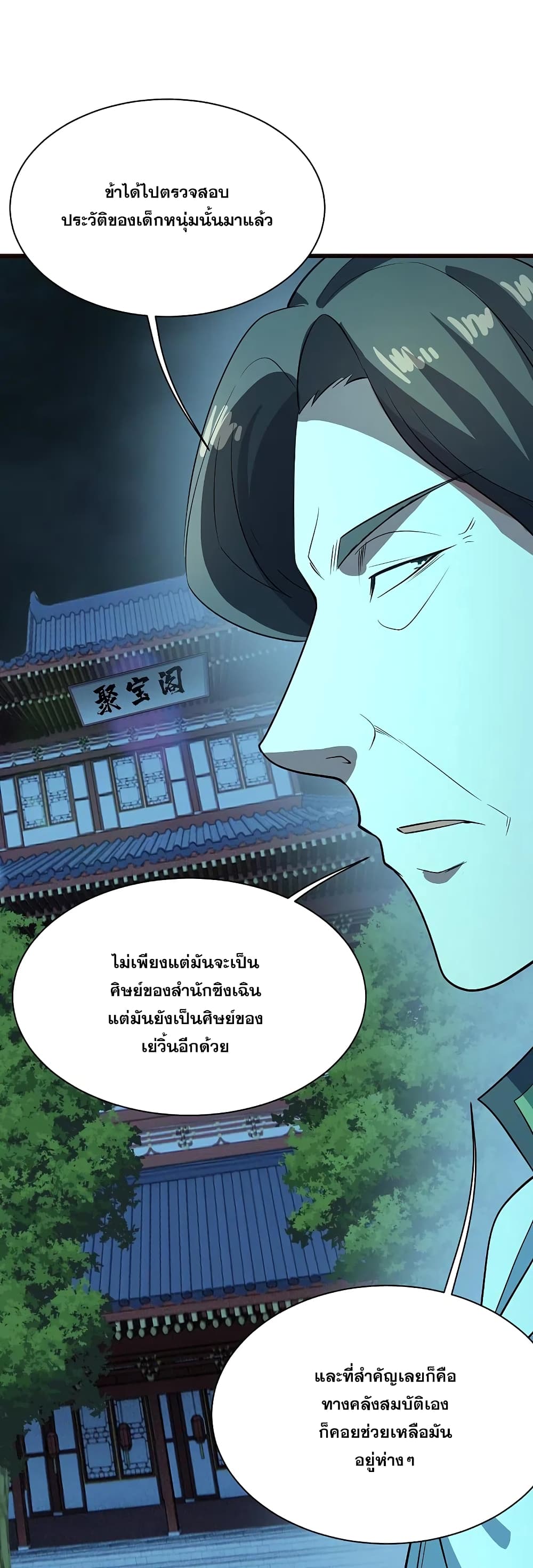 Matchless Emperor เทพอสูรกลืนกินนภา page 10