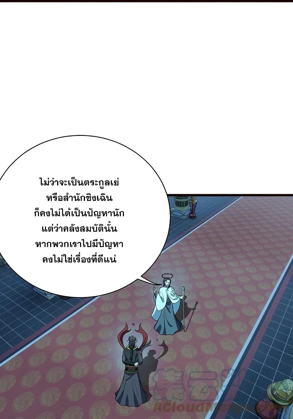 Matchless Emperor เทพอสูรกลืนกินนภา page 11