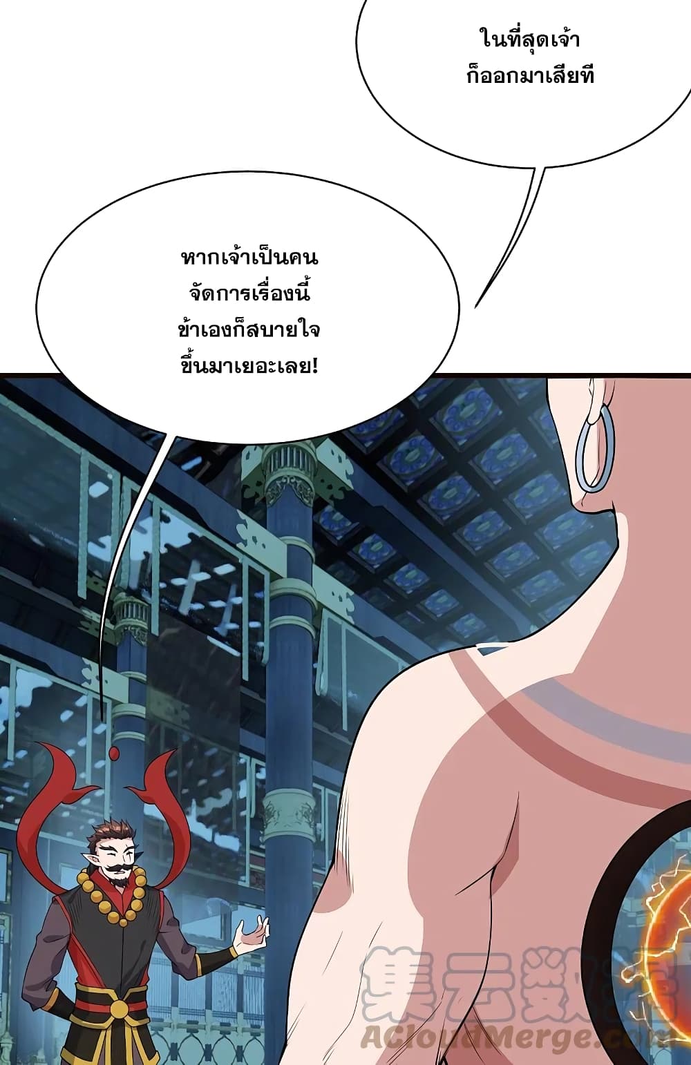 Matchless Emperor เทพอสูรกลืนกินนภา page 19