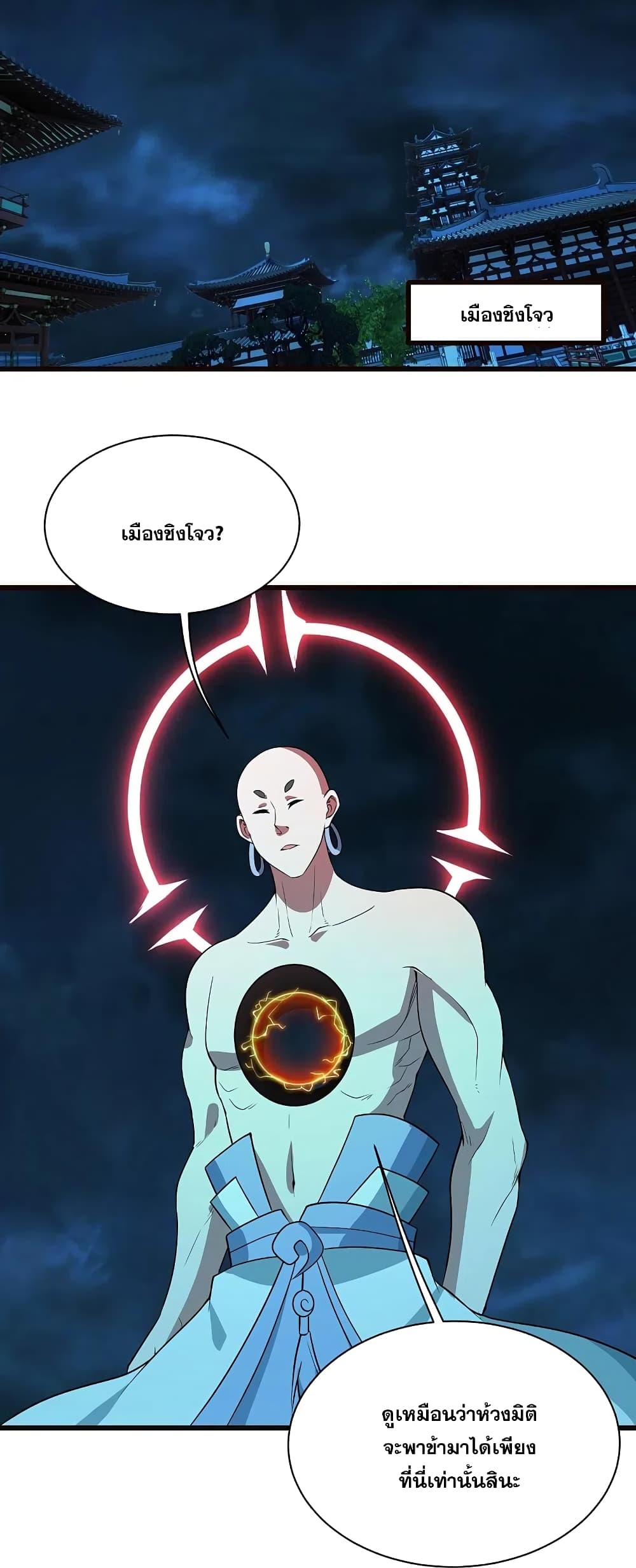 Matchless Emperor เทพอสูรกลืนกินนภา page 24
