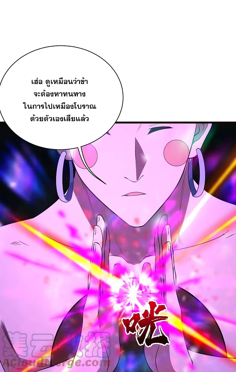 Matchless Emperor เทพอสูรกลืนกินนภา page 25