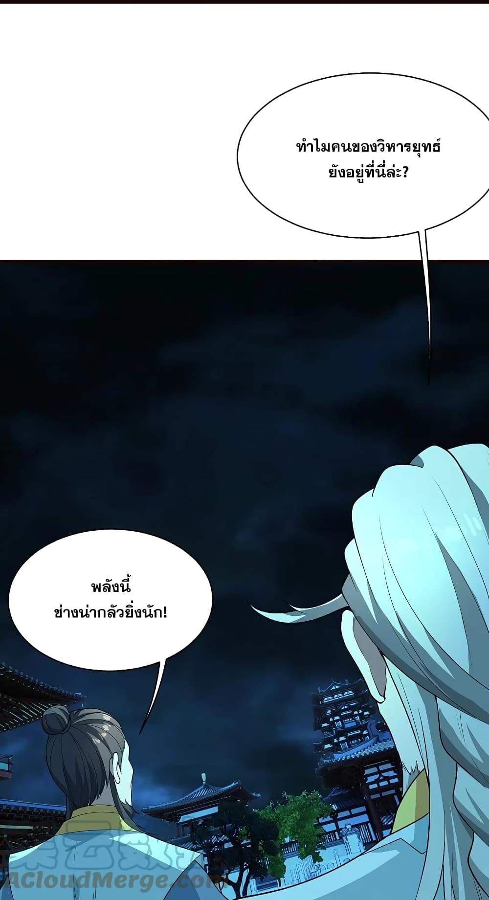 Matchless Emperor เทพอสูรกลืนกินนภา page 27